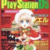 電撃PlayStationD5 vol.63を持っている人に  大至急読んで欲しい記事