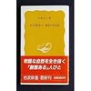 宮岡伯人「エスキモー　極北の文化誌」を読む