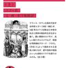 ボードレール『悪の華』韻文訳――013「旅のボヘミアン（1861年版）」