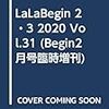 LaLaBegin 2・3 2020 Vol.31 (Begin2月号臨時増刊)