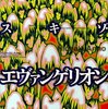 読了『庵野秀明 スキゾ・エヴァンゲリオン』 大泉実成 太田出版 ebookjapan