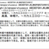 Google Fonts（Webフォント）の表示テスト