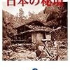 今度こそ「日本の秘境」