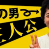 なぜウメハラ選手が格ゲー界の至宝と呼ばれるか？と云う話