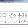 テキストコンソールのバナーのAAを漢字で作成する方法