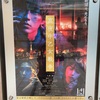 映画は「真夜中乙女戦争」、夕飯は新宿御苑前のカレー店「草枕」で！