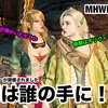 勝利は誰の手に！？〜 MHWilds #154