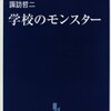 八木ちゃん（日本教育再生機構 ）の話がトンデモだってことが増田先生にさえもわかってよかったよかった