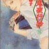  今『百鬼夜行抄』
