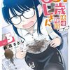 新居さとし『31歳地味眼鏡OLさん』ユアーズで月イチ連載スタート