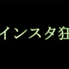 【画像】これがインスタに狂ってる女たちの持ち歩いてるものｗｗｗｗｗ