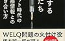 ネットの自浄作用を働かせるのは私たち。朽木誠一郎さんに聞く、医療情報との付き合い方