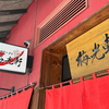 ラーメン嫌いが完食した！旭川ラーメン村の【梅光軒】