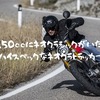 ネオクラシックバイクに250ccが登場していた！？ファンティックって知ってる？