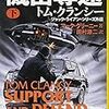 「読書感想」【機密奪還(下)】マーク グリーニー著　書評