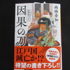 初めて紹介する作家さんの作品です。