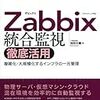 Zabbix で Docker コンテナの状態を監視する