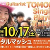 2020年10月のライブスケジュール