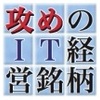 コード統一だけで終わらない 超巨大企業が推進するIT戦略
