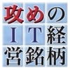 コード統一だけで終わらない 超巨大企業が推進するIT戦略