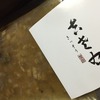 鯛めし：きっそう：愛媛県のお土産は風味よし味よしでした！