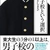 新・男子校という選択