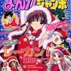 まんがタイムジャンボ2013年1月号　雑感あれこれ