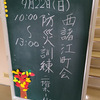 2019/09/22　西諸江町会「自主防災訓練」