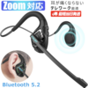 【オススメ商品】Zoom対応/ 耳を塞がない！ワイヤレスヘッドセット