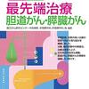 すい臓がん富山大学付属病院が強いらしい