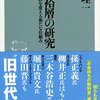 【新富裕層の研究―日本経済を変える新たな仕組み】未来の常識が始まっている