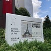 「山下清展　百年目の大回想」　SOMPO美術館