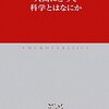 科学的思考について　湯川秀樹　改造　1946.12.01