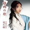 中島みゆきさんのシングル「離郷の歌／進化樹」