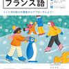 NHKテキスト『まいにちフランス語』2024年2月号　猫沢エミ「ジャパリエンヌ奮闘記　実録！パリ盗難体験　～げに恐ろしき13日の金曜日・その２～」