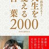 必ず出会える! 人生を変える言葉2000