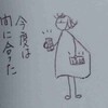今日は成功