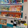 二度見する自動販売機？