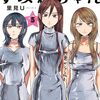 2025年3月コミックス新刊情報（3月3日～3月7日）『ルリドラゴン』3巻、『平成敗残兵すみれちゃん』5巻など
