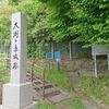 【青森県お城巡り】　弘前市　石川城跡（大仏ヶ鼻城跡）の歴史と史跡をご紹介！🏯