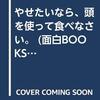 遂に実証されました勉強を3日して1.8㎏減