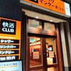 快活CLUB鍵付き個室8時間ナイトパック　津島駅前店