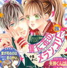 「矢神くんは、今日もイジワル。」最終話の感想