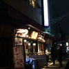 昨夜は築地「すしざんまい」に〆にラーメン屋のハシゴ。