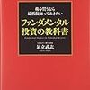 【第1回】割安株と成長株はどう見つけるのか？【ファンダメンタルのお勉強】