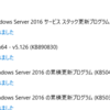 2024年7月のWindows Update（Windows Server）