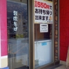 ［24/09/04］「我琉そば」の「アジフライ定食 T.O.」 ５５０円 #LocalGuide