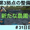 ARKモバイルマルチ生活31日目