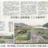 「交通公園」、新聞に載りました / ”Traffic Park" was introduced in the newspaper