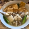 606. 豆腐らー麺@MANNISH(浅草)：塩生姜のじんわりスープに豆腐餡とスパイス！寒いうちに食べるべき体が温まりすぎる一杯！